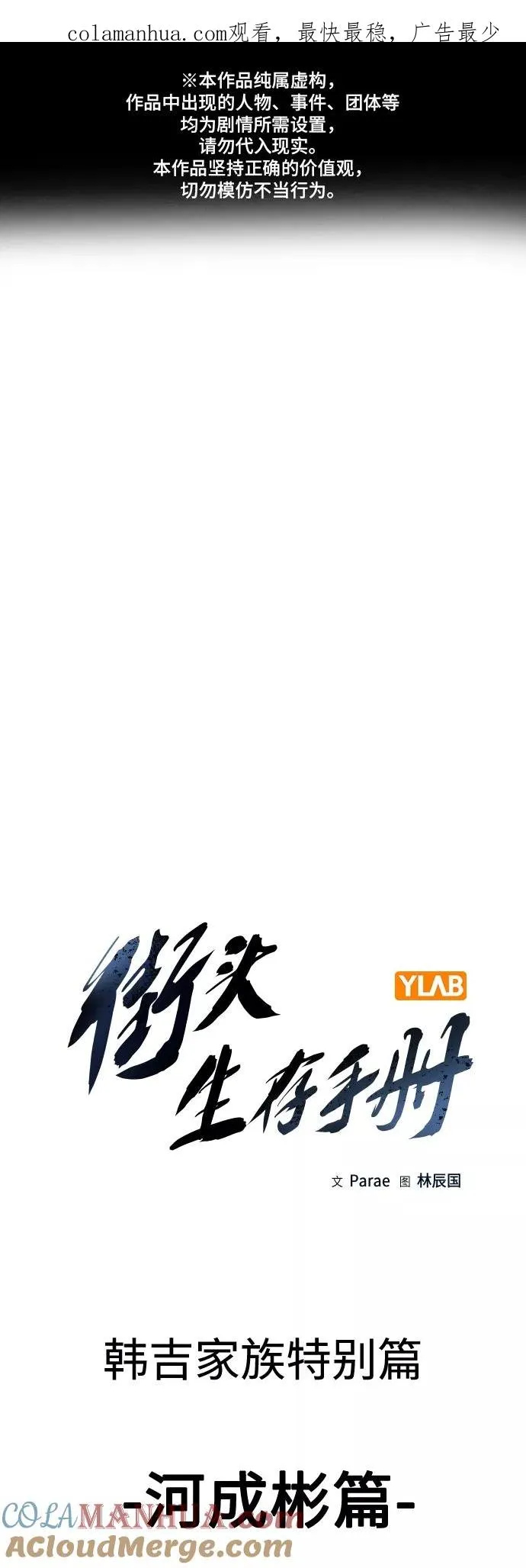 【免费】 特别篇4 第1页
