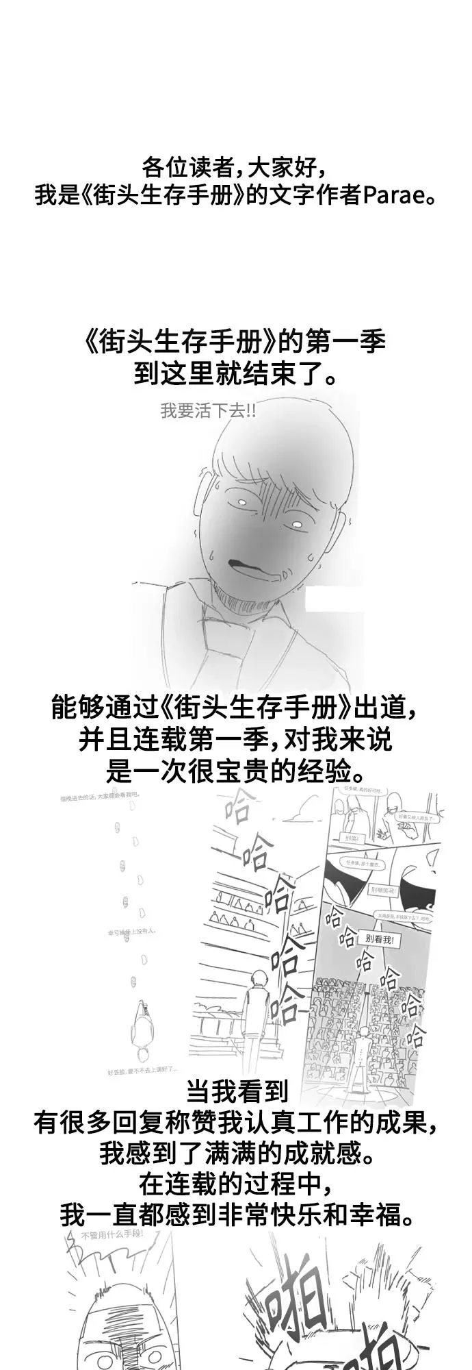 【免费】 特别篇4 第36页