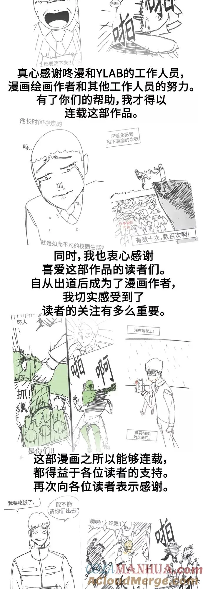 【免费】 特别篇4 第37页