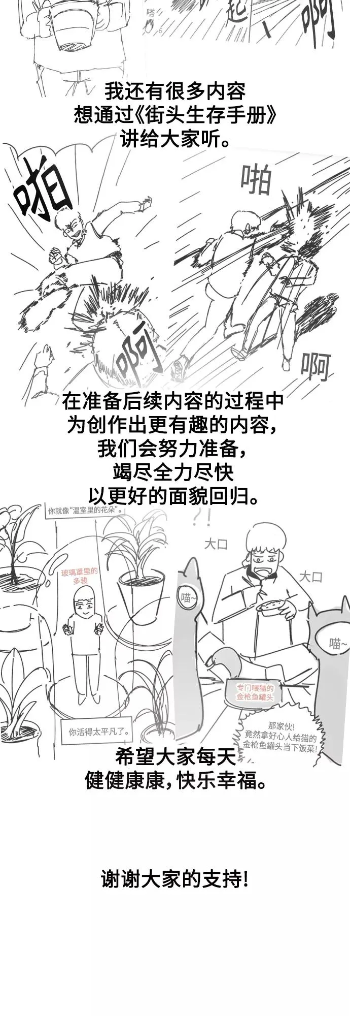【免费】 特别篇4 第38页