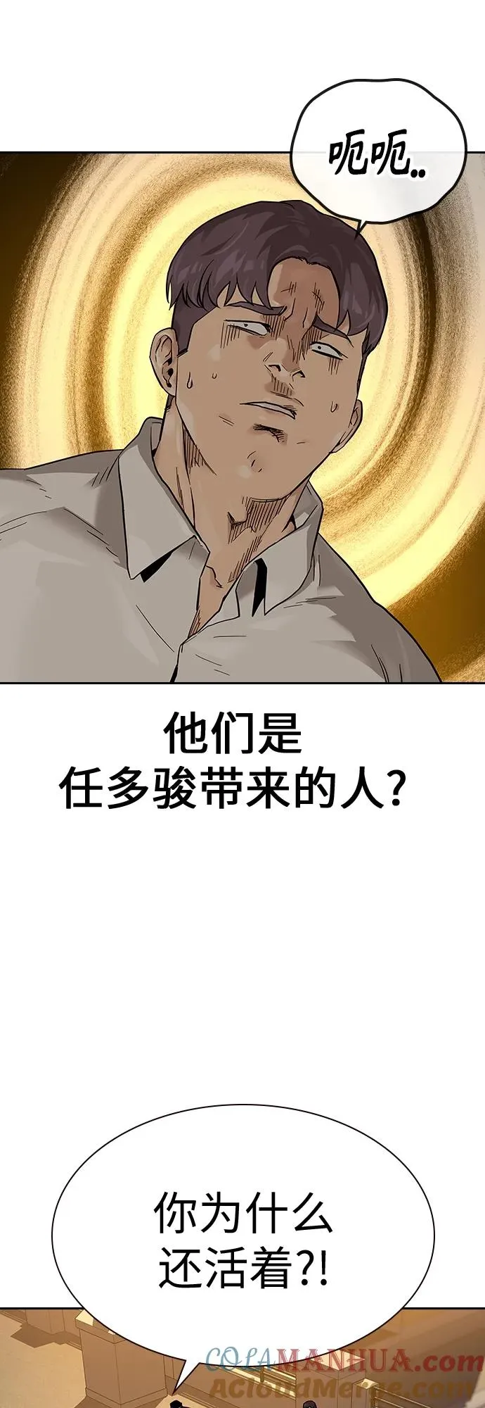 [第2季] 第1话 第93页