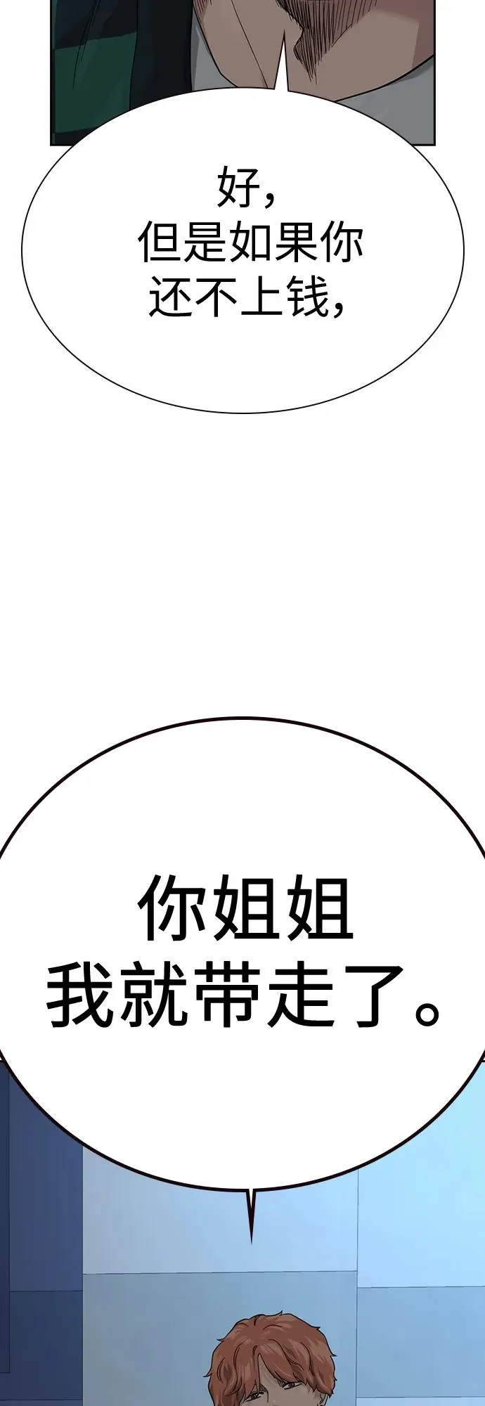 [第2季] 第2话 第90页