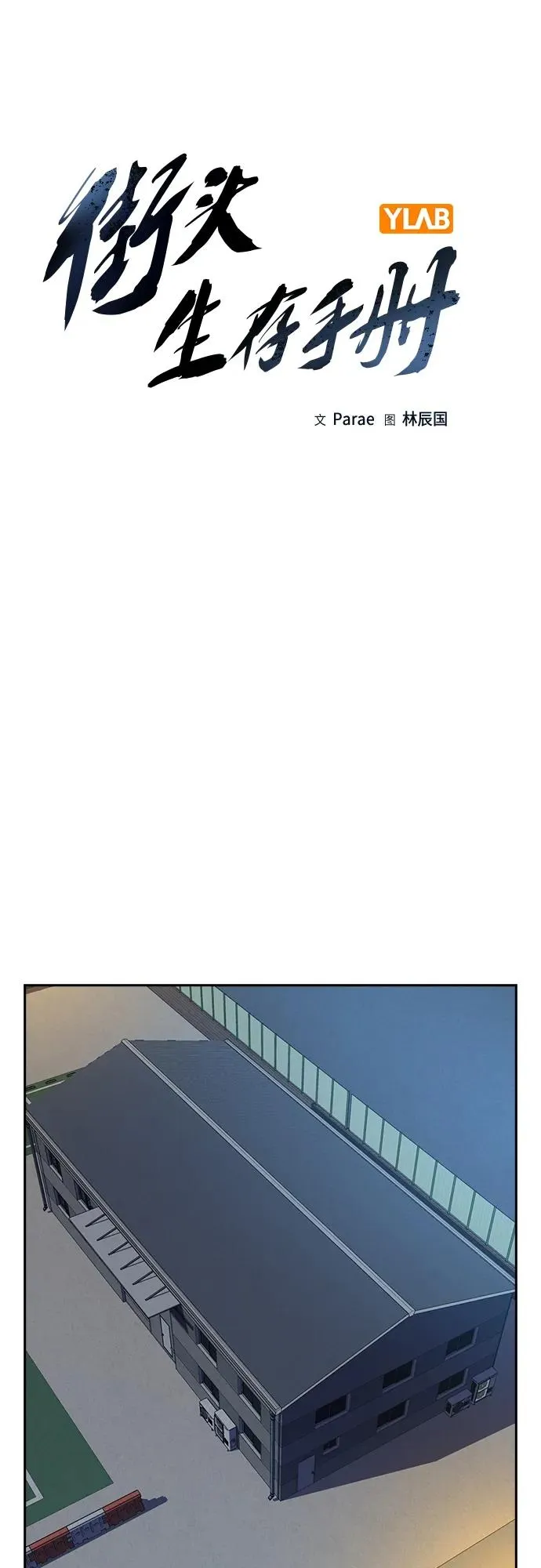 [第2季] 第3话 第10页