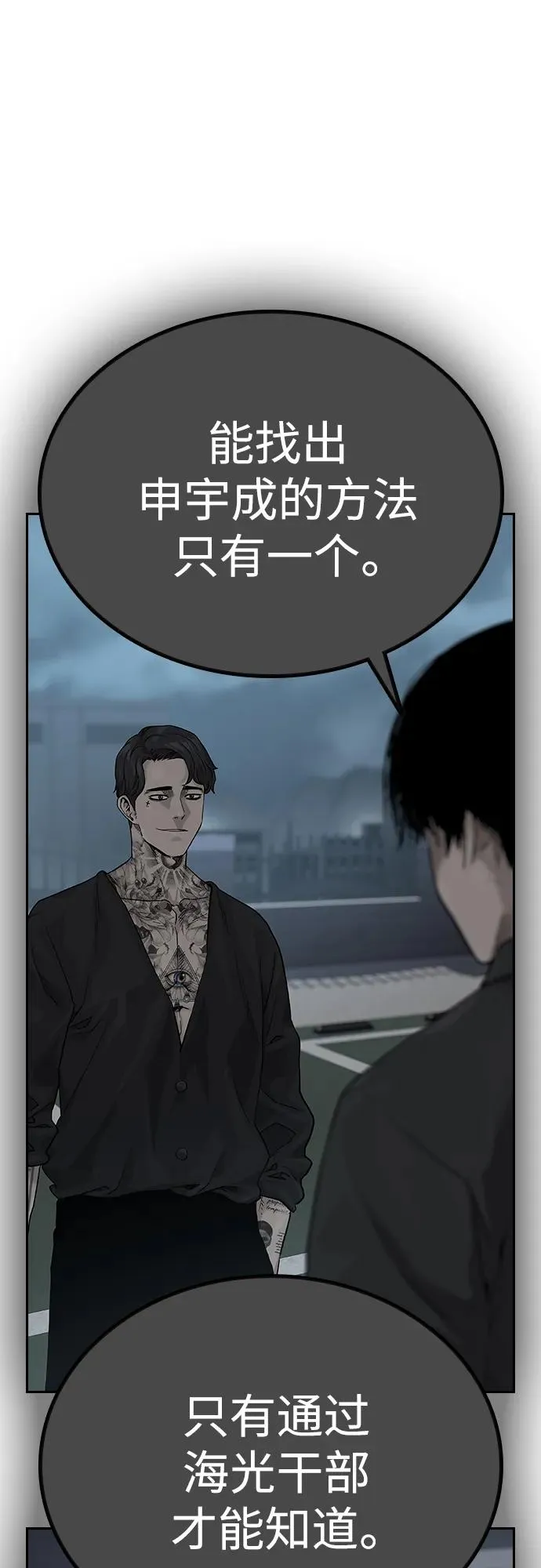 [第2季] 第3话 第79页