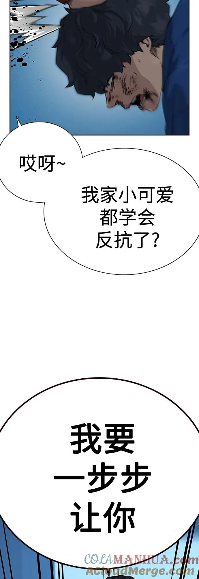 [第2季] 第3话 第97页