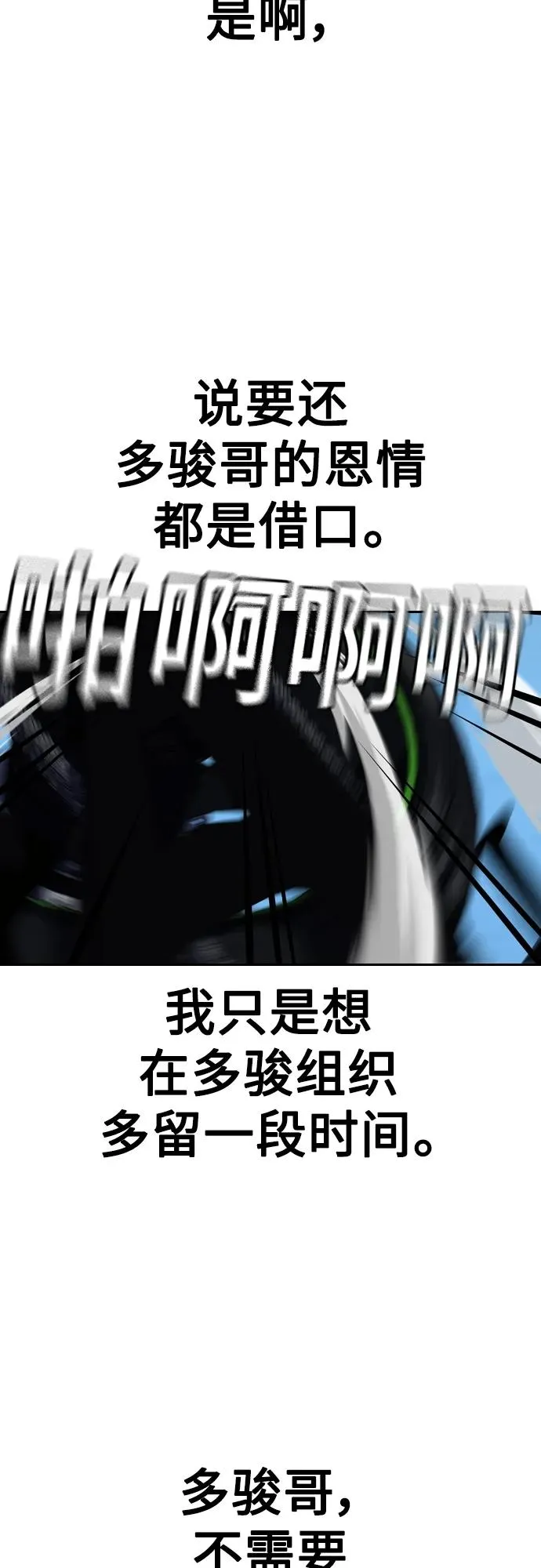 [第2季] 第3话 第100页