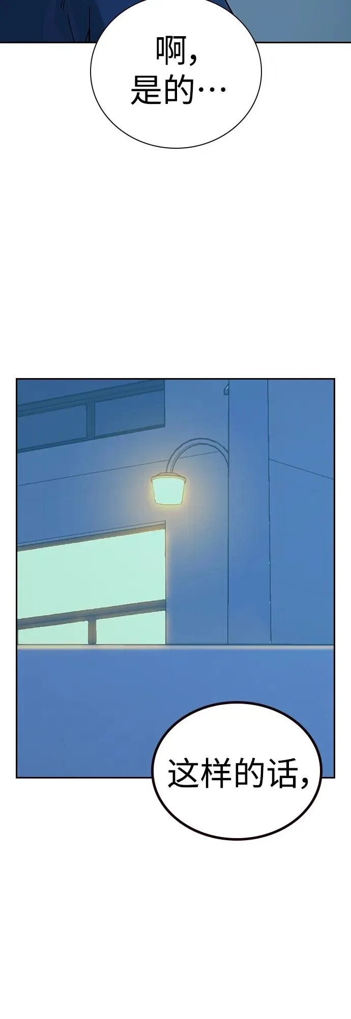 [第2季] 第3话 第115页