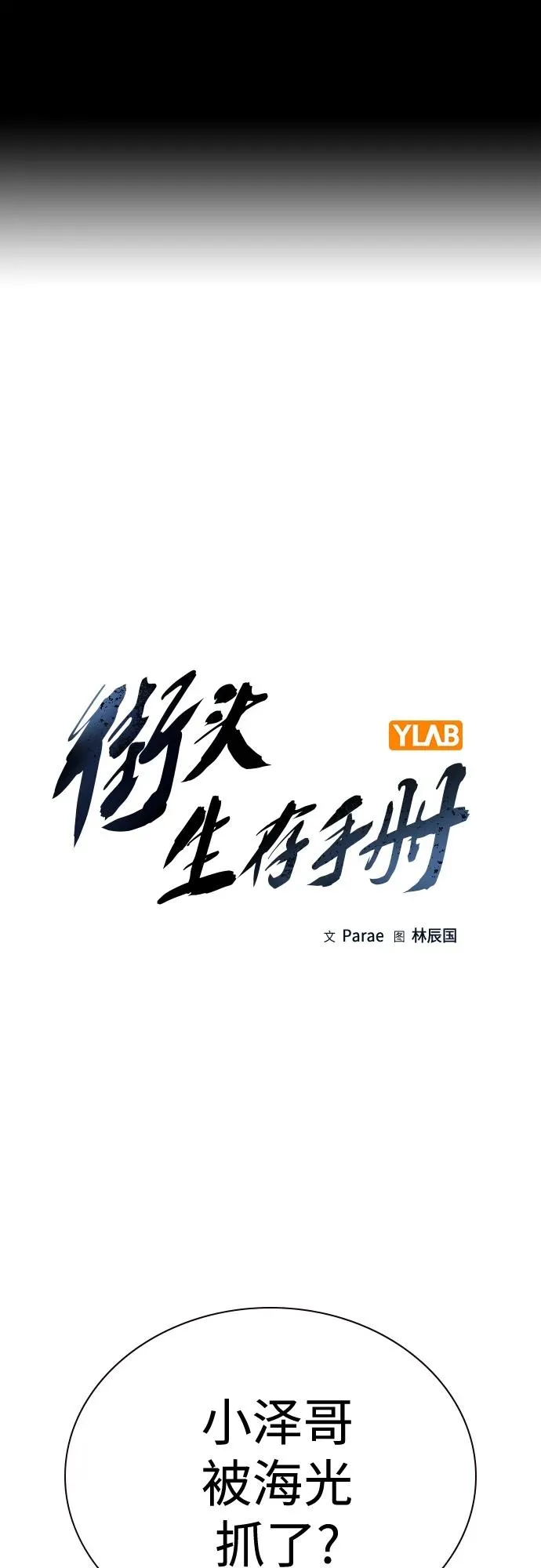 [第2季] 第5话 第2页