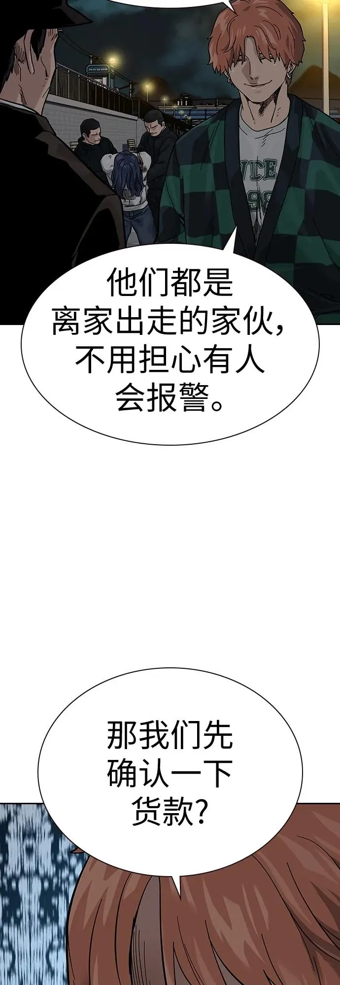 [第2季] 第7话 第78页