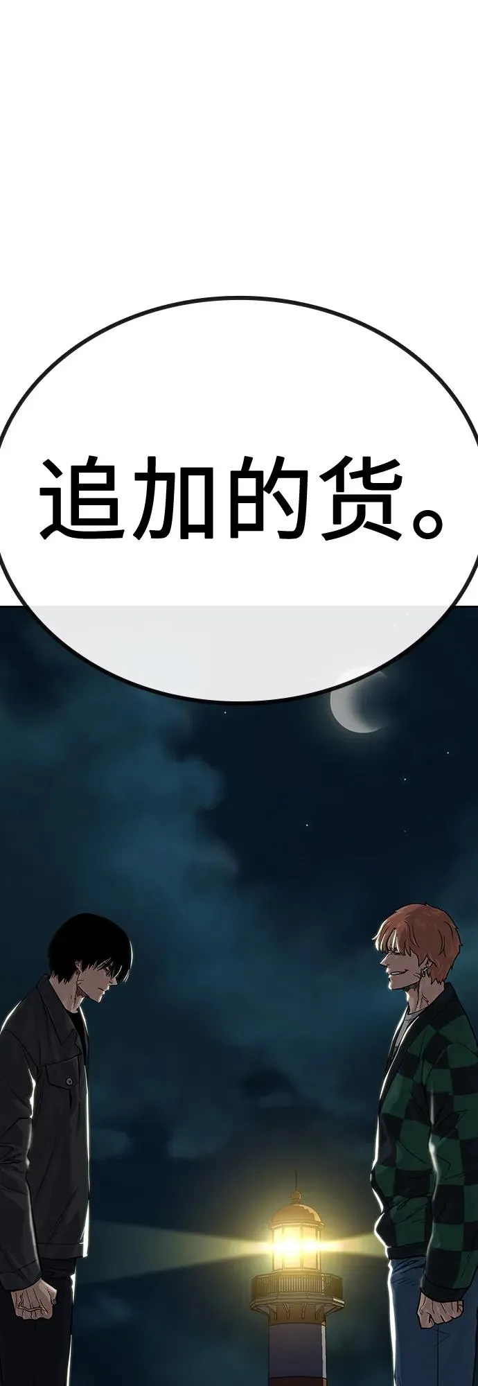 [第2季] 第7话 第86页