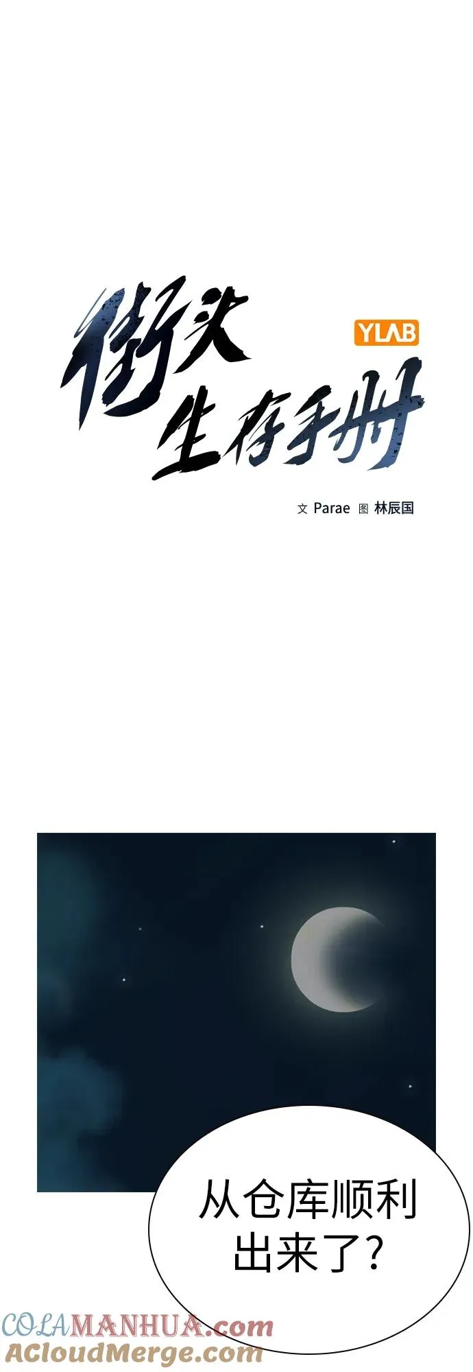 [第2季] 第8话 第10页