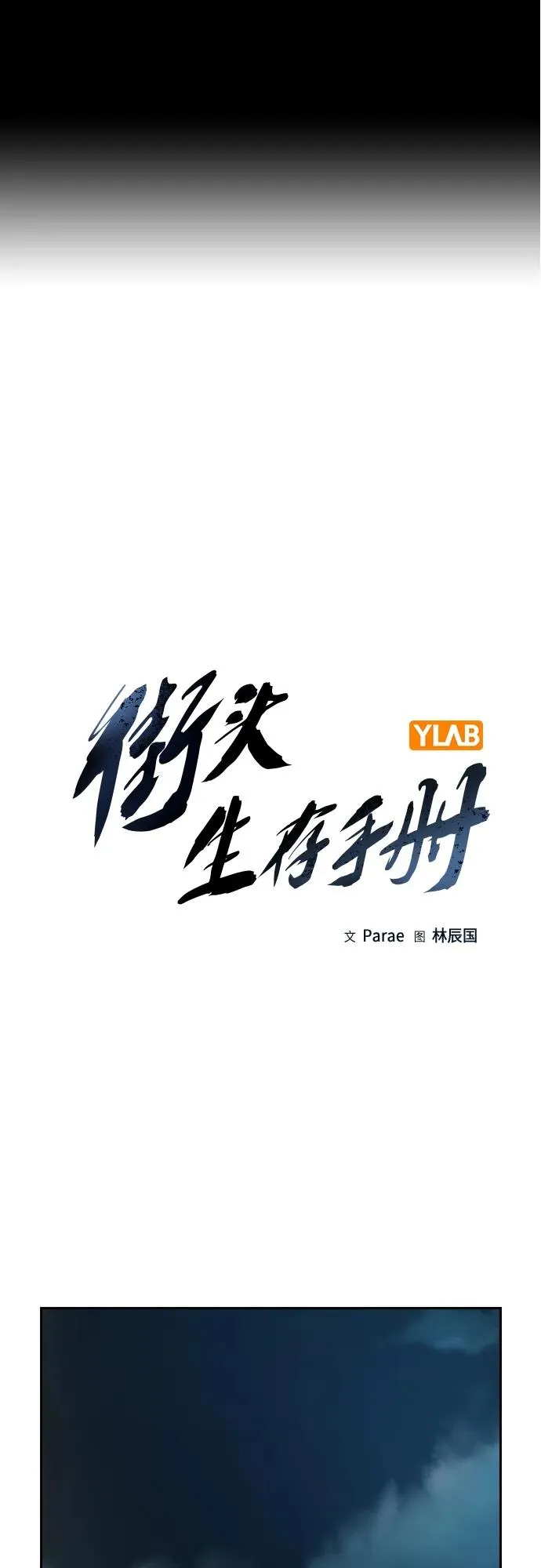 [第2季] 第10话 第2页