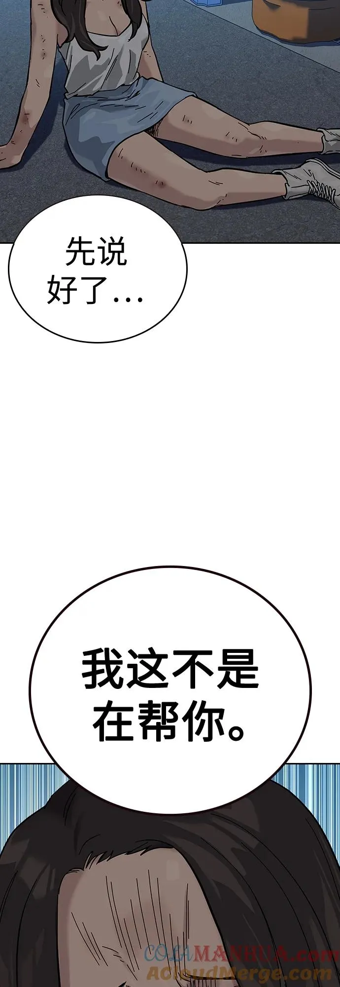 [第2季] 第12话 第88页