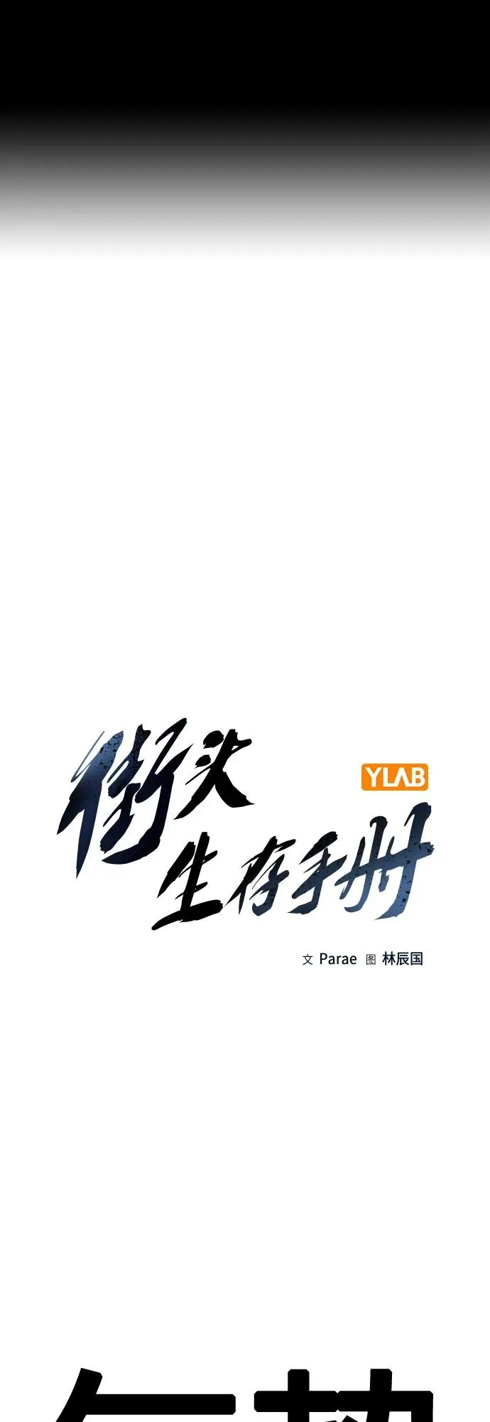 [第2季] 第14话 第2页