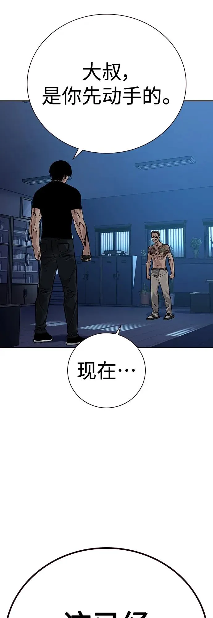 [第2季] 第16话 第87页