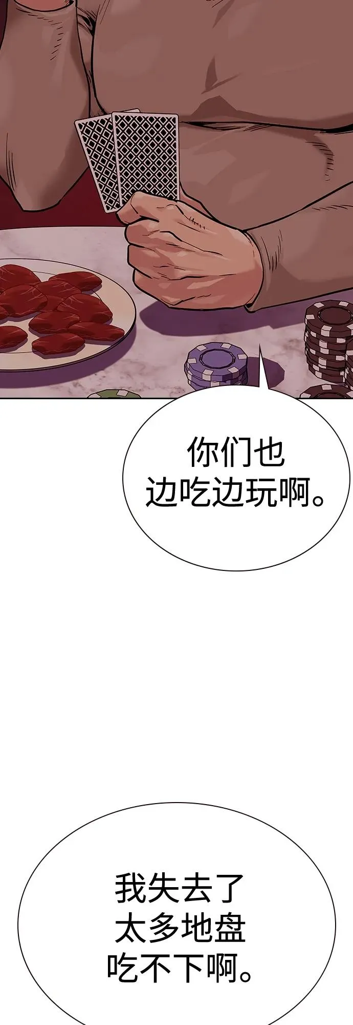 [第2季] 第17话 第75页