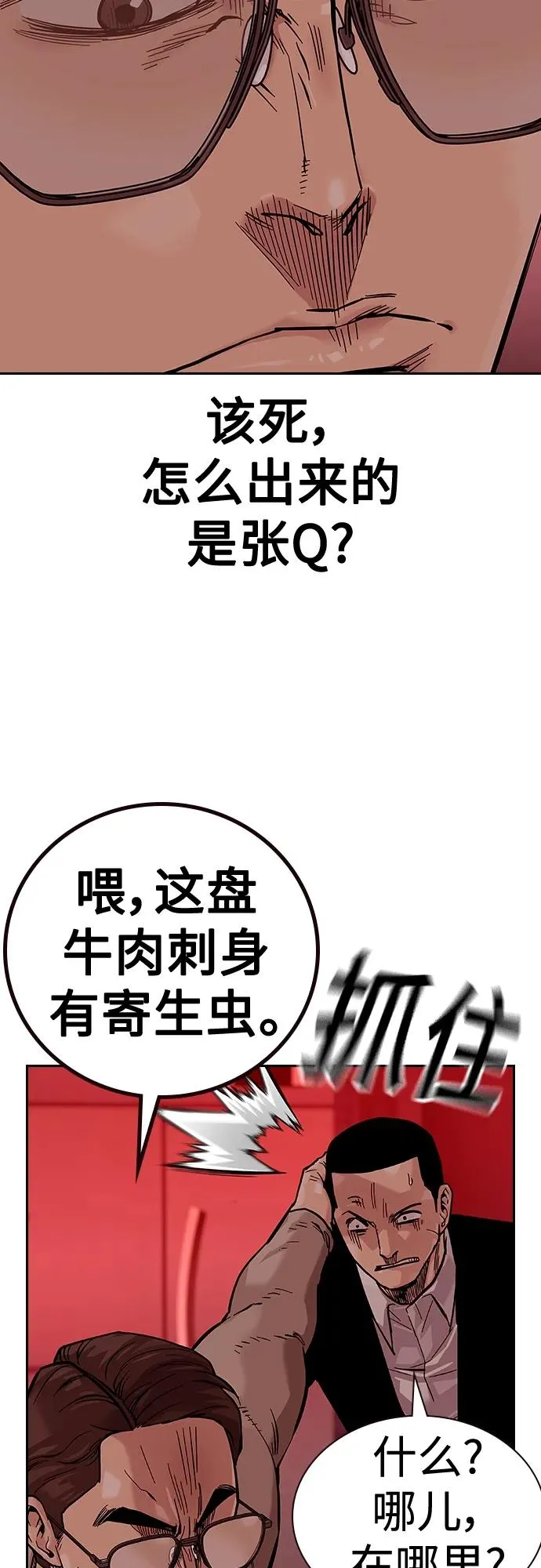 [第2季] 第17话 第88页