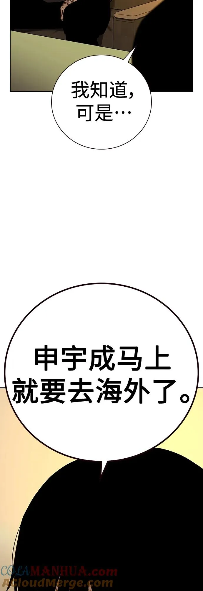 [第2季] 第18话 第5页
