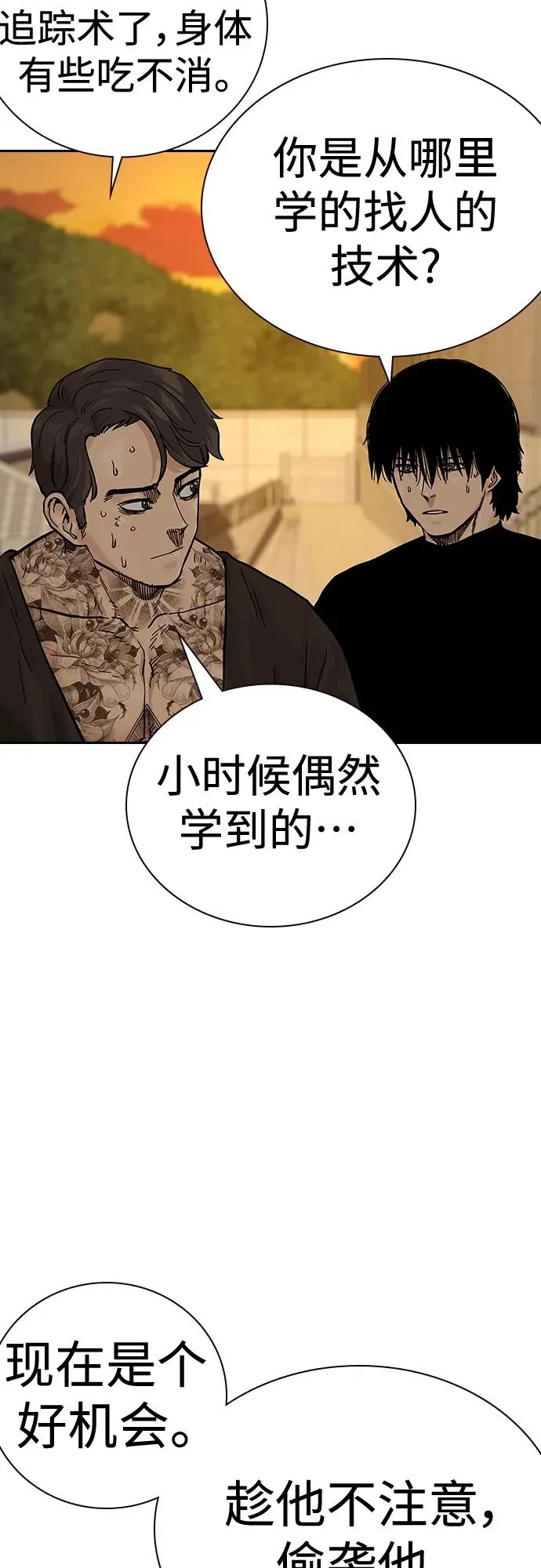 [第2季] 第19话 第20页