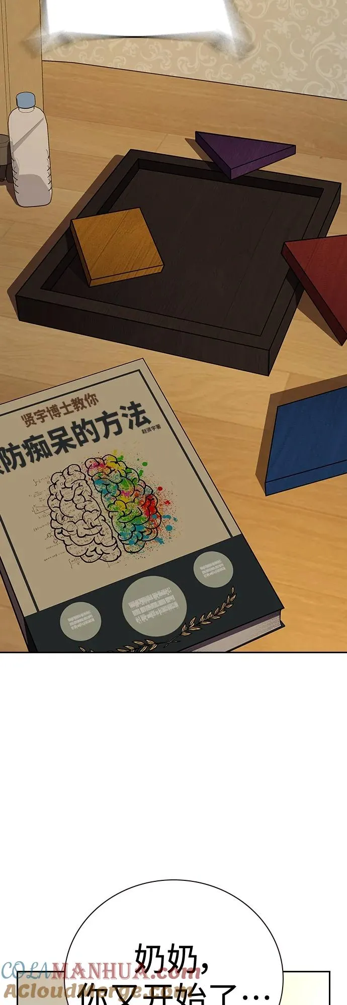 [第2季] 第19话 第33页