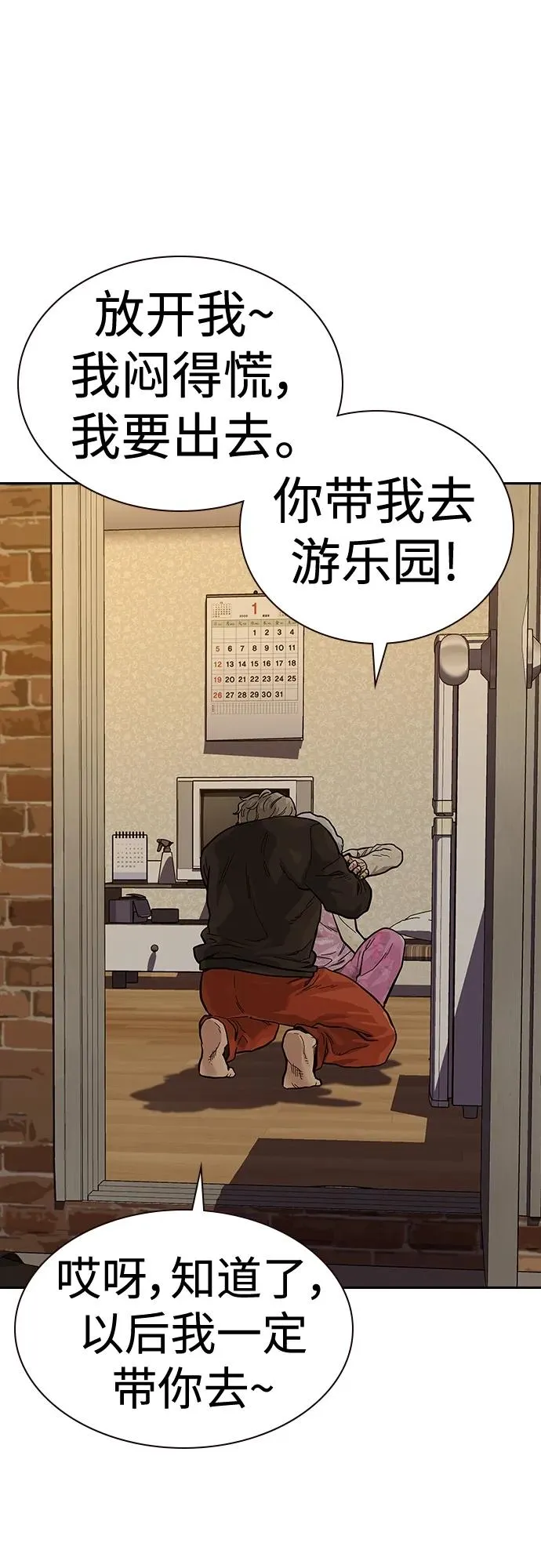 [第2季] 第19话 第38页