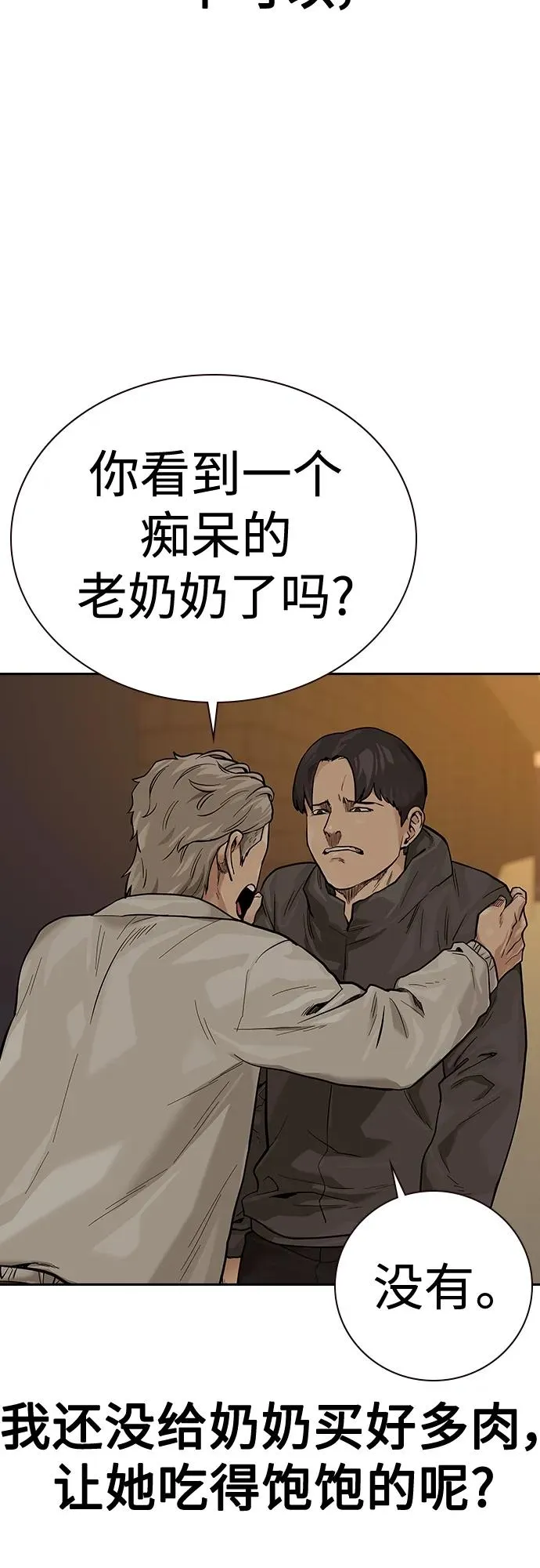 [第2季] 第19话 第71页