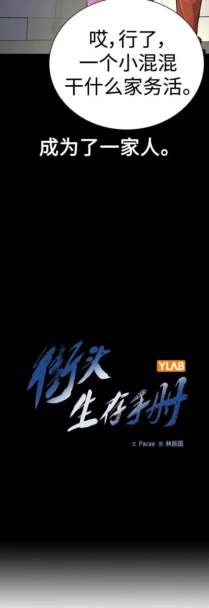 [第2季] 第20话 第14页