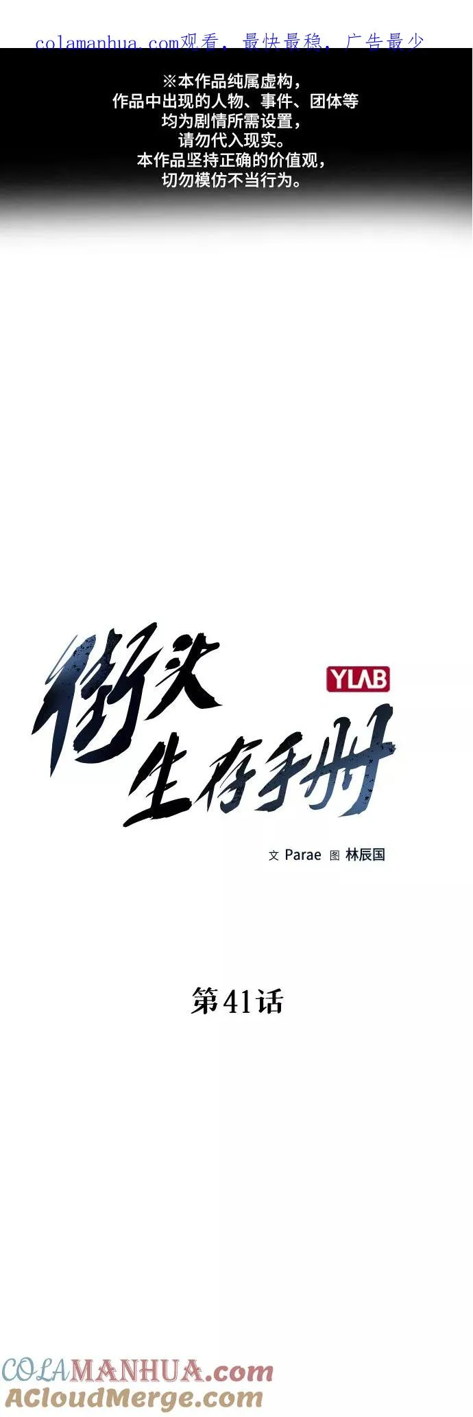第41话 第1页