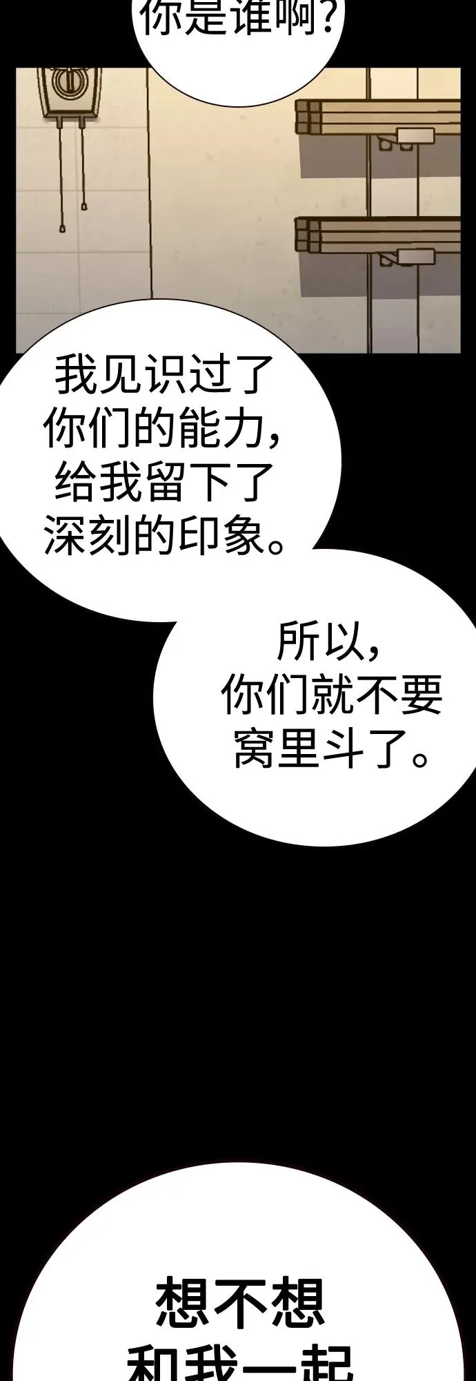 [第2季] 第24话 第91页