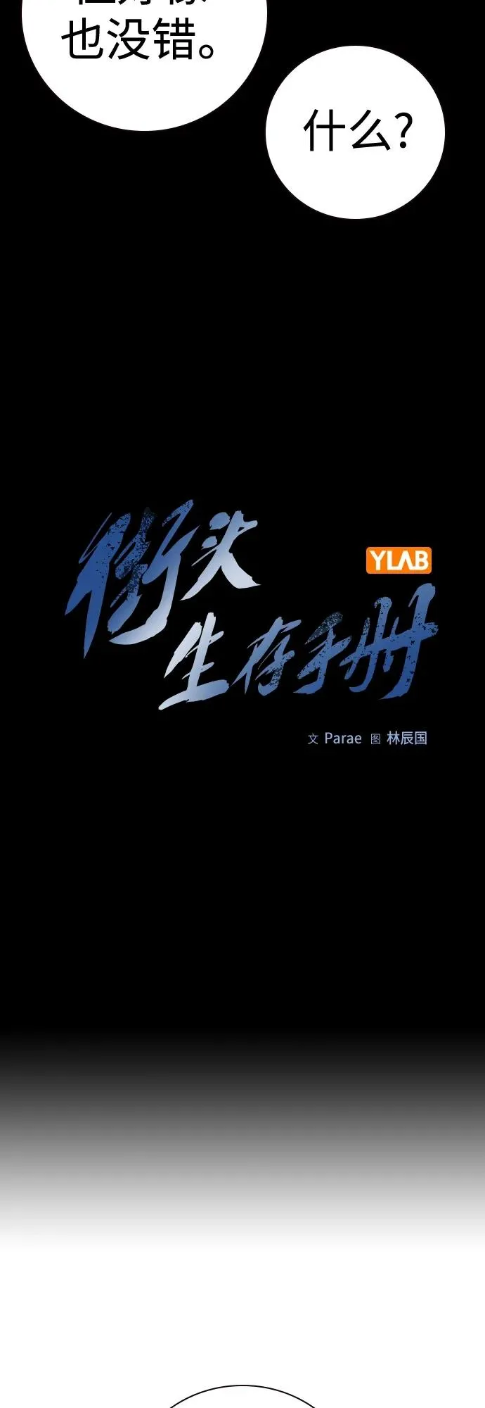 [第2季] 第27话 第28页