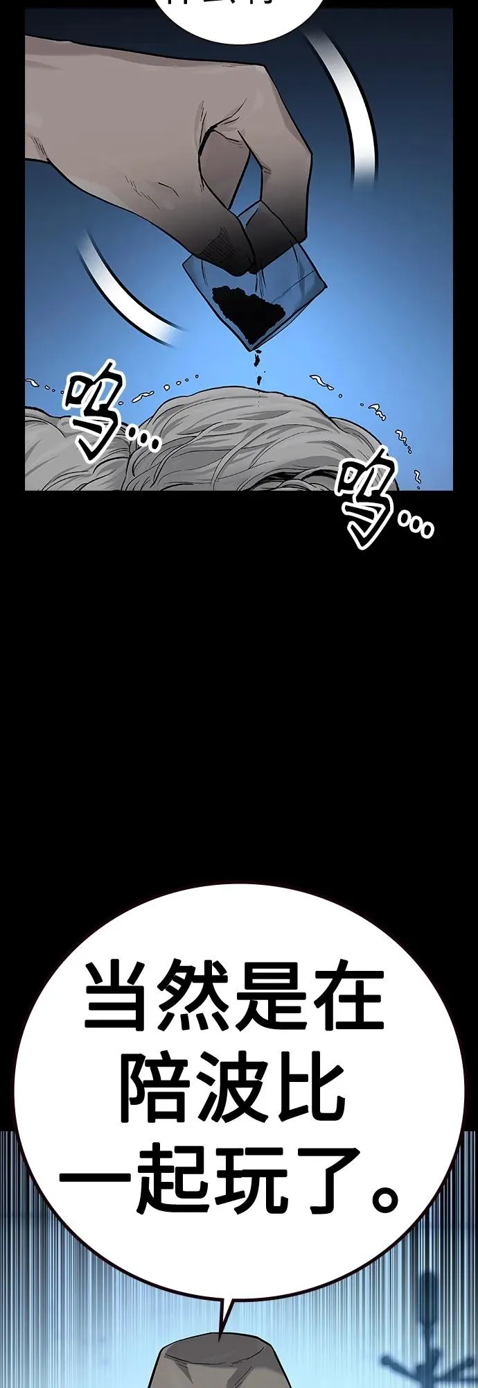 [第2季] 第29话 第4页