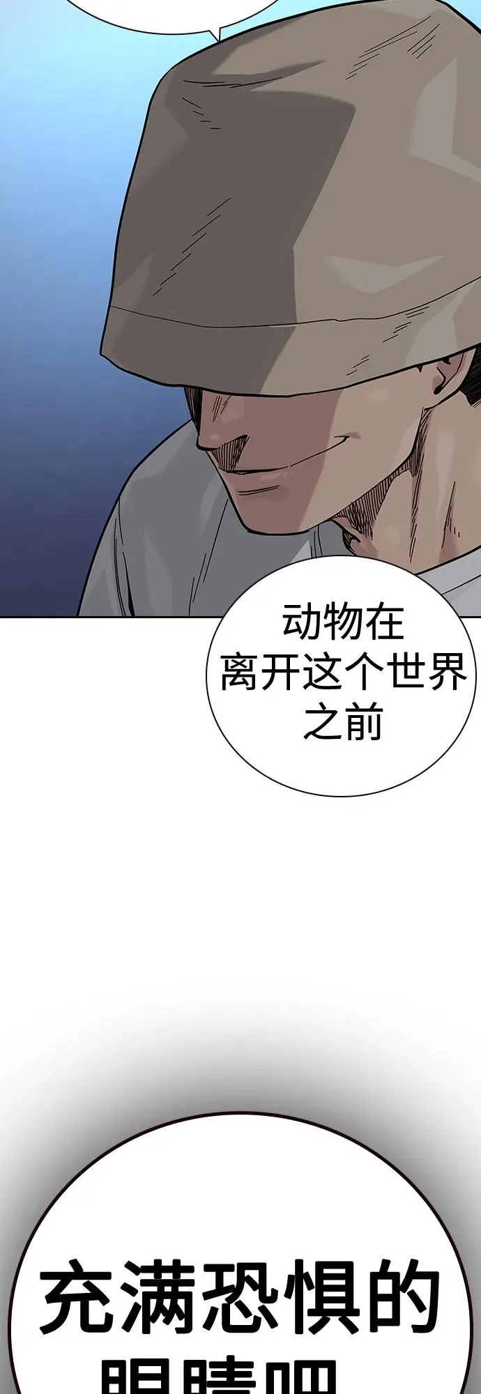 [第2季] 第29话 第43页