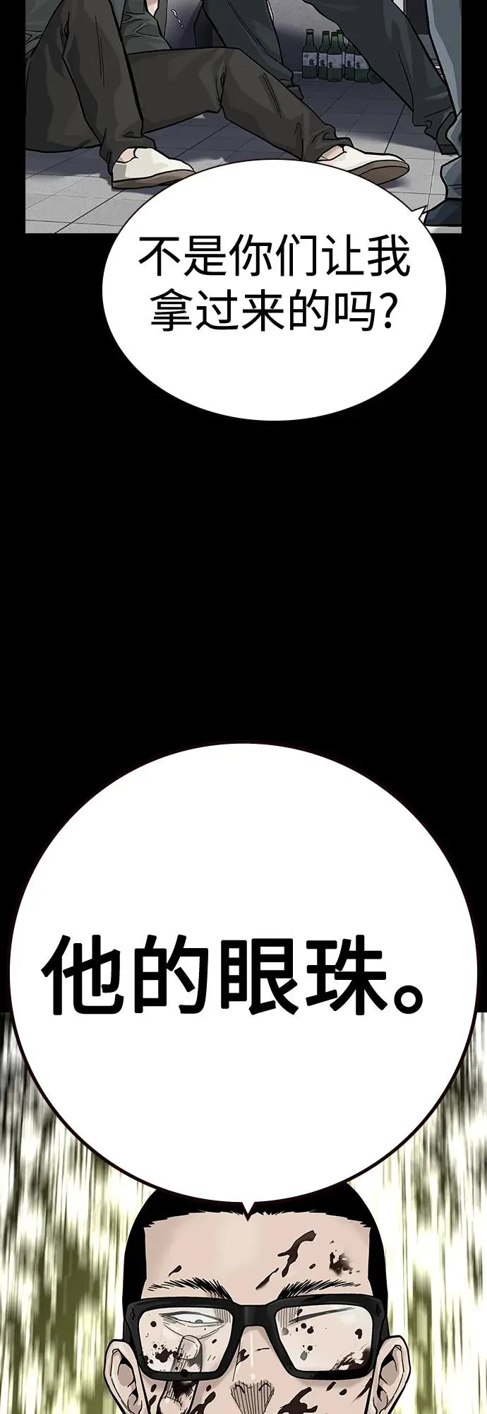 [第2季] 第31话 第84页