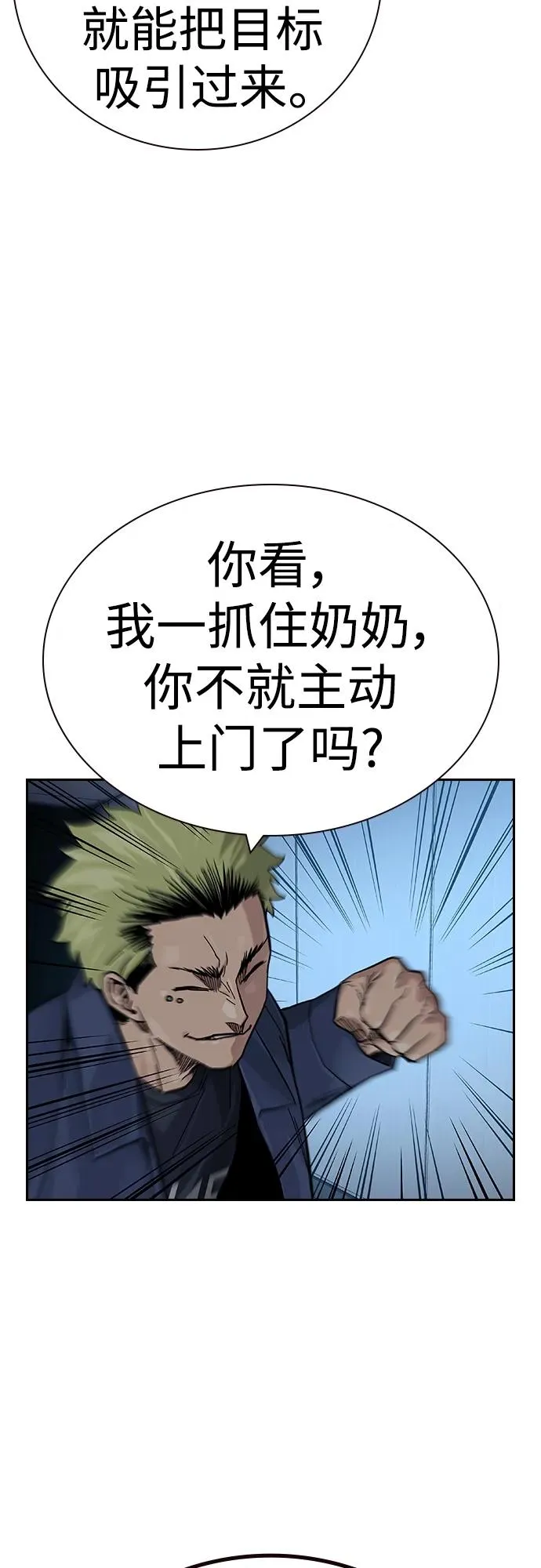 [第2季] 第32话 第74页