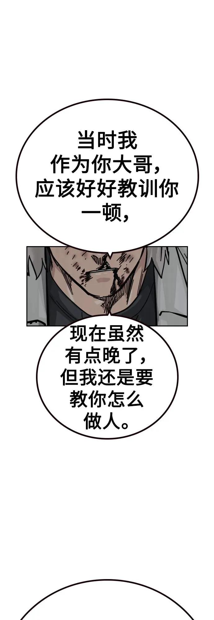 [第2季] 第32话 第82页