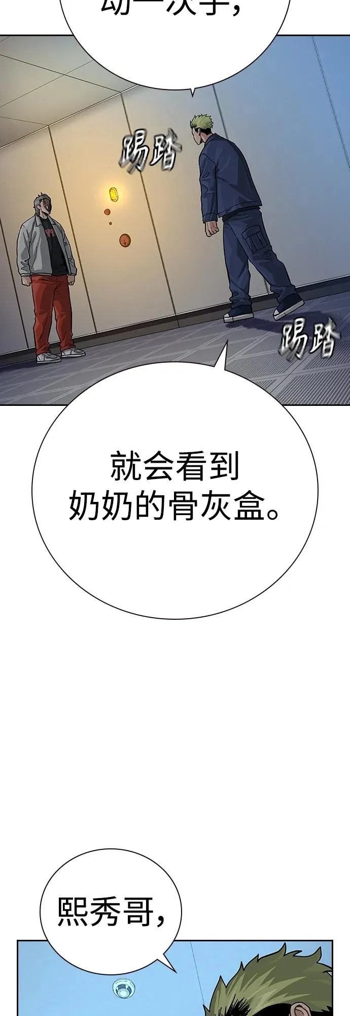 [第2季] 第32话 第88页