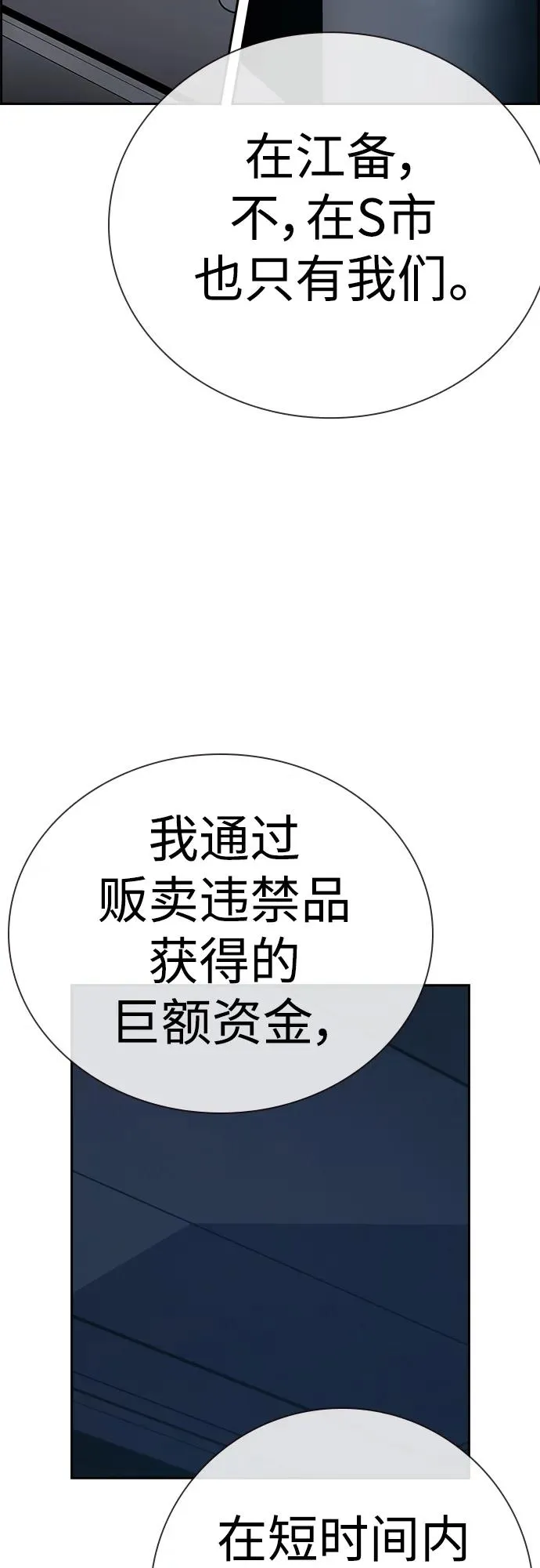 [第2季] 第34话 第54页