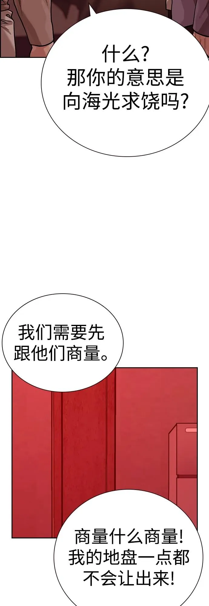 [第2季] 第35话 第94页
