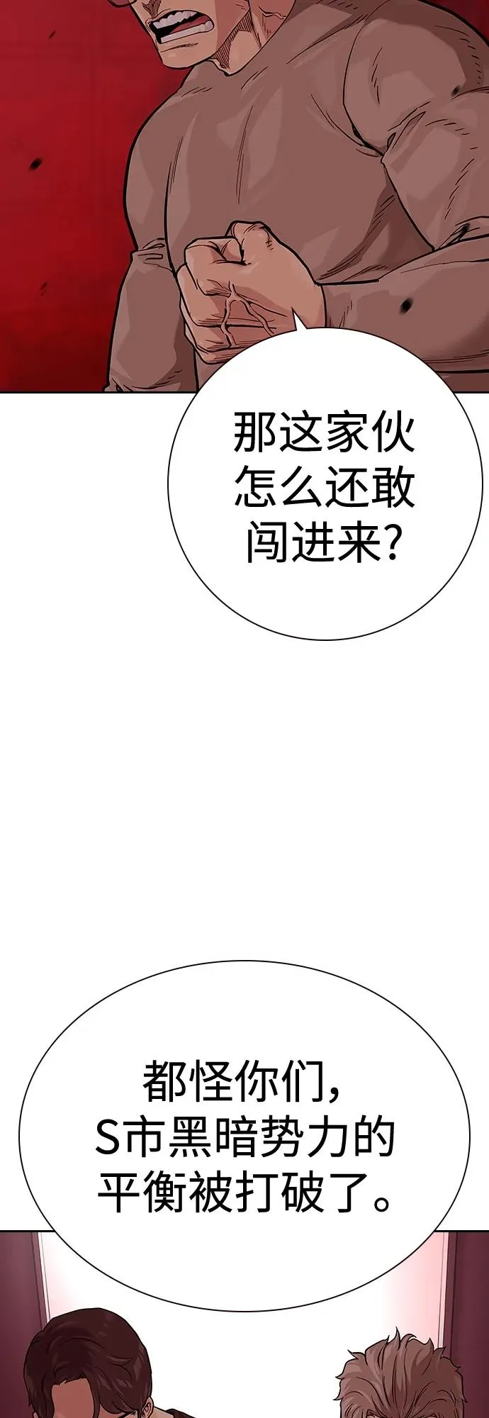 [第2季] 第36话 第6页