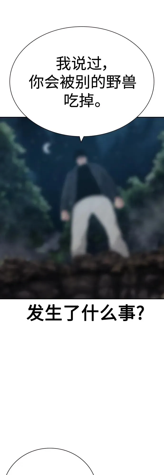 [第2季] 第36话 第98页