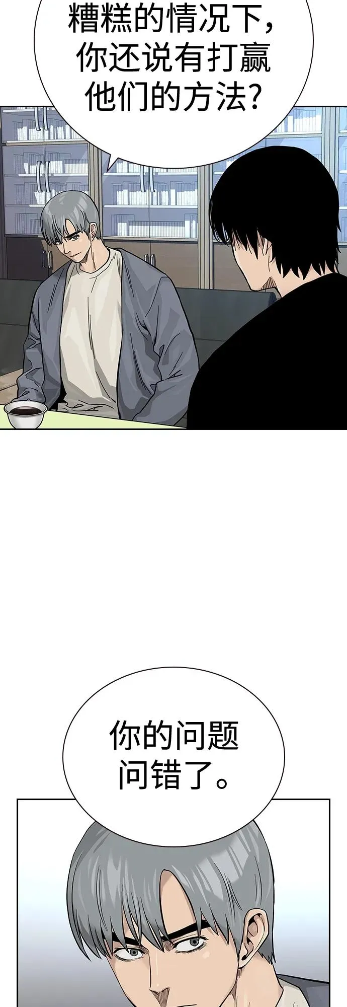 [第2季] 第37话 第84页