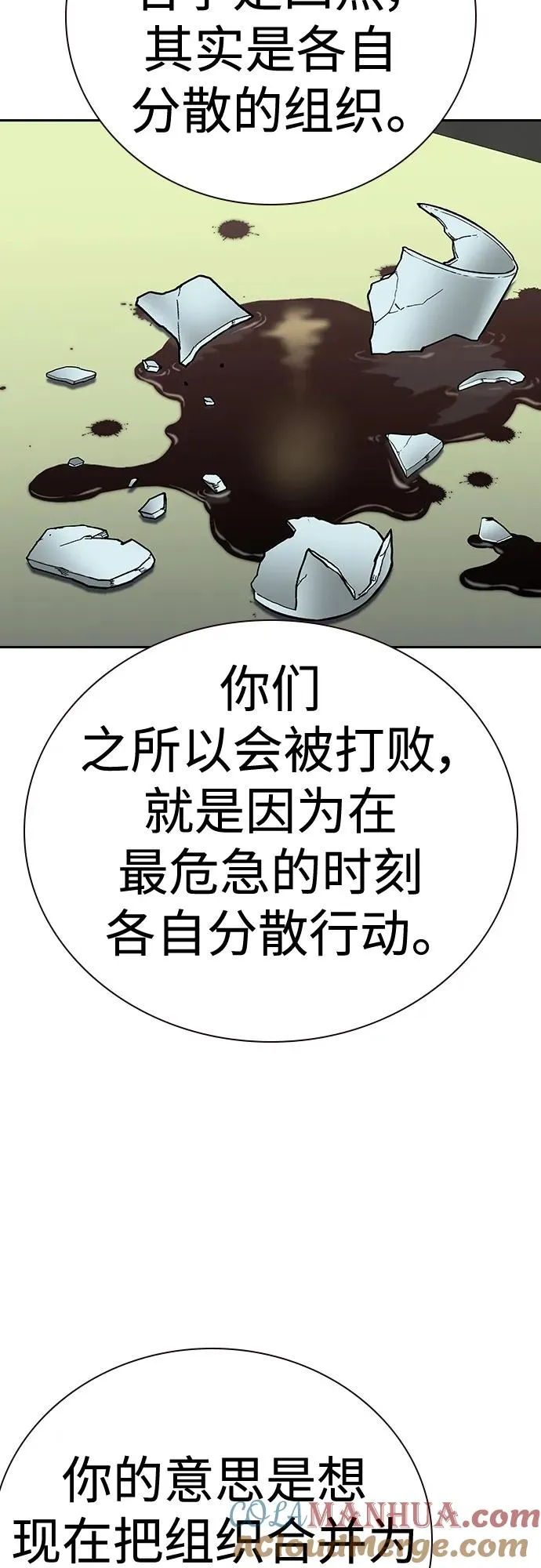 [第2季] 第37话 第93页