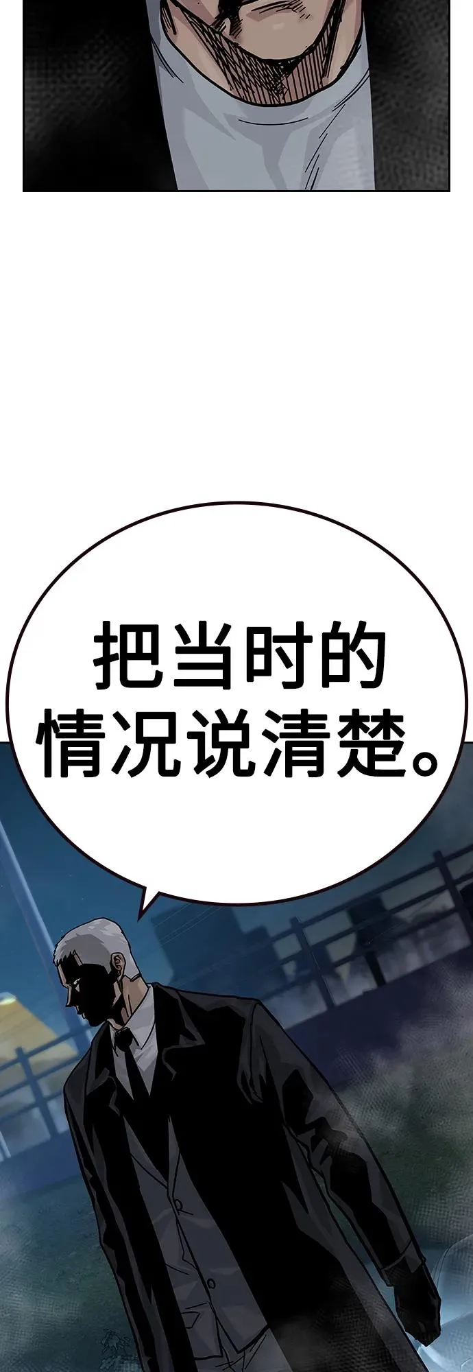 [第2季] 第38话 第6页