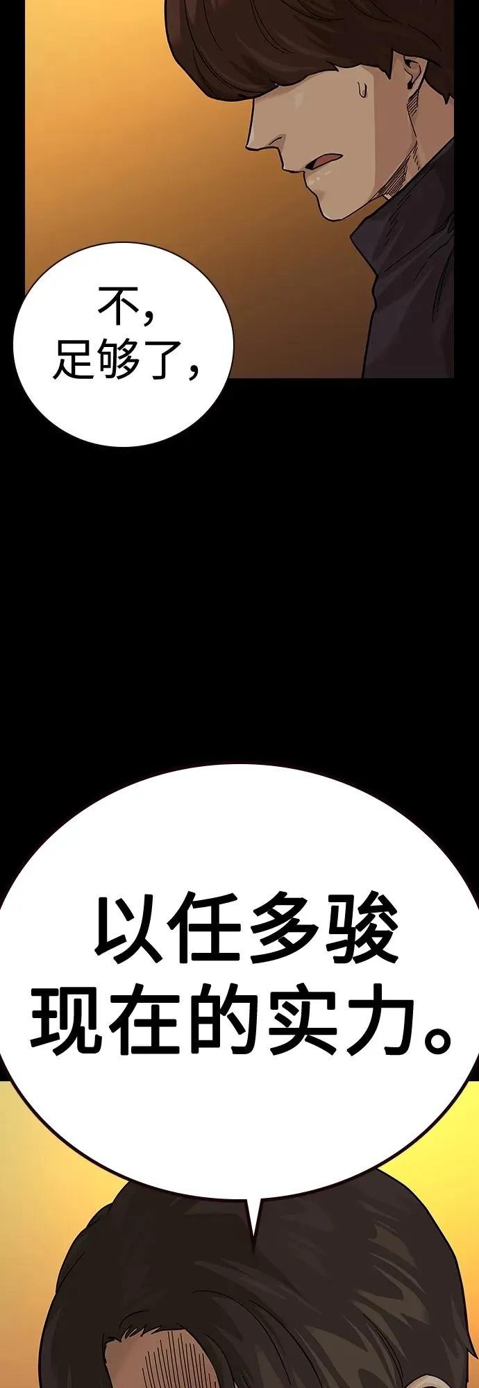 [第2季] 第39话 第103页