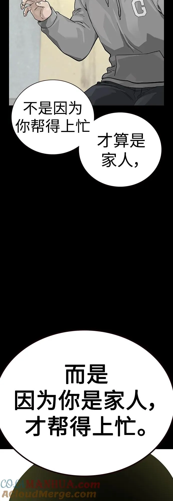 [第2季] 第40话 第81页
