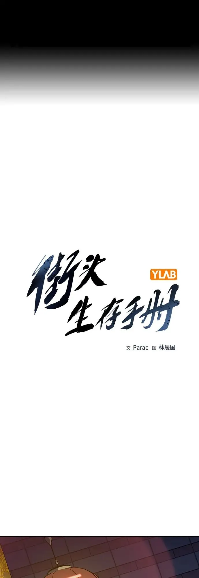 [第2季] 第43话 第2页