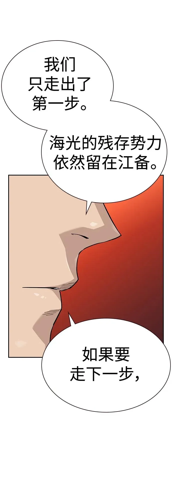 [第2季] 第43话 第18页