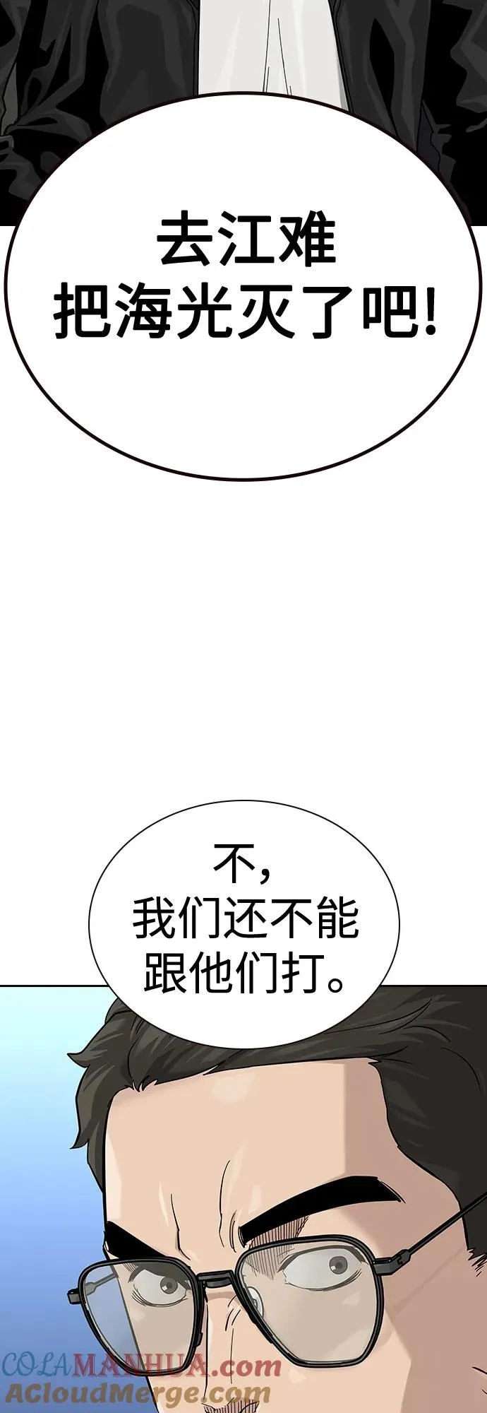 [第2季] 第44话 第7页