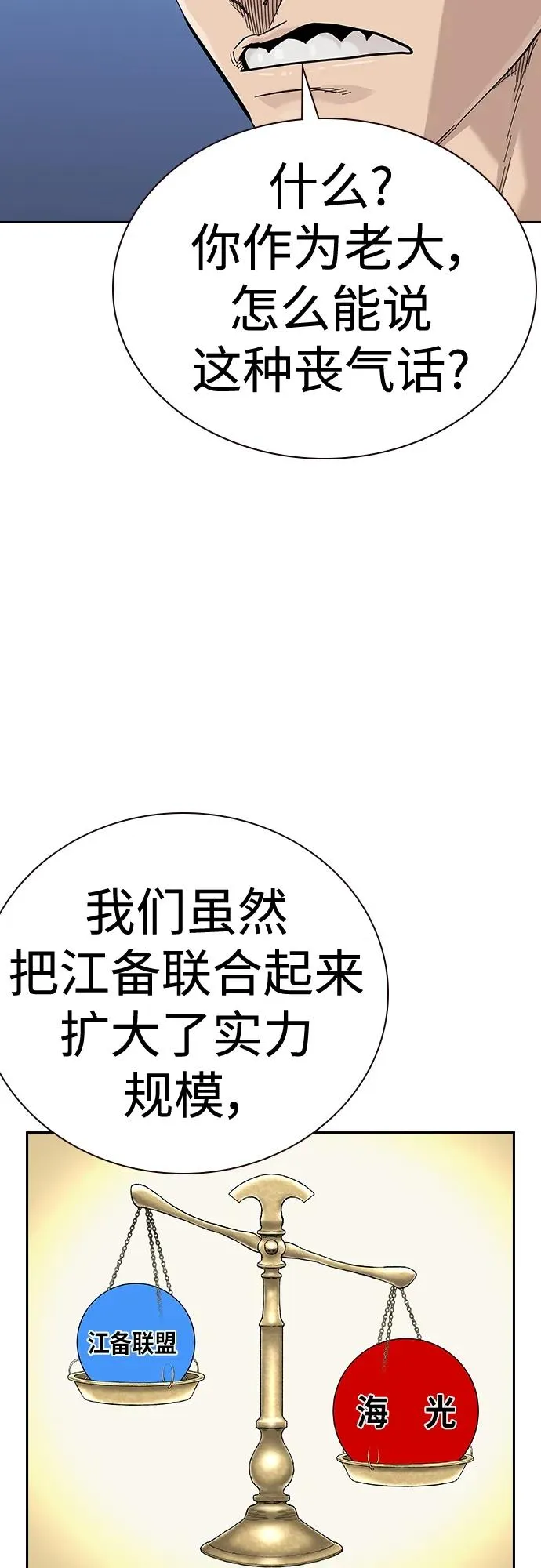 [第2季] 第44话 第8页