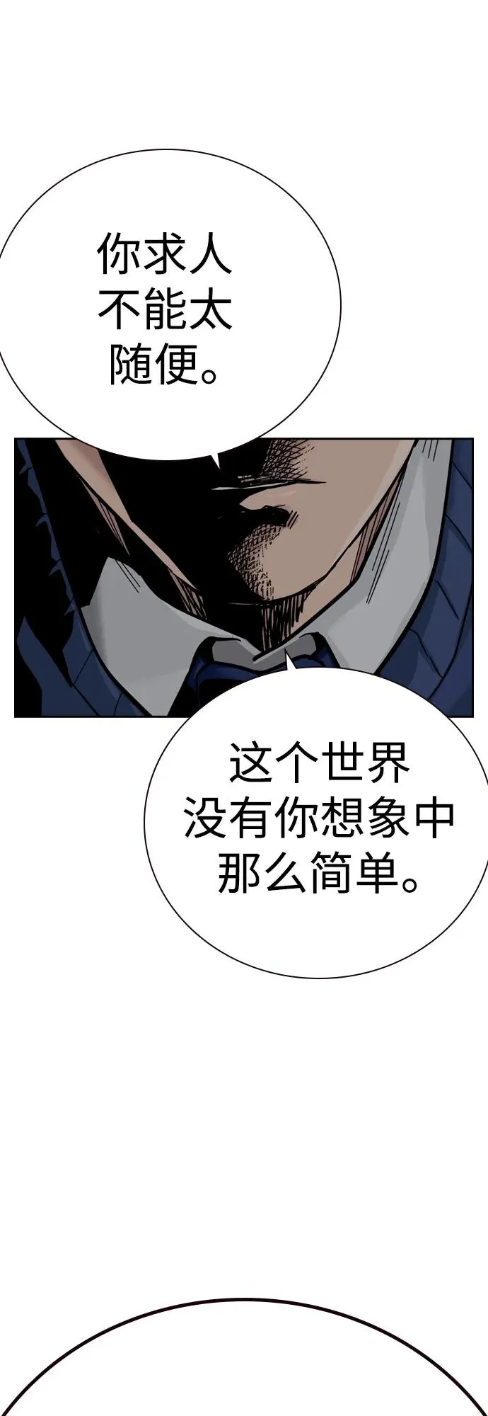 [第2季] 第44话 第78页